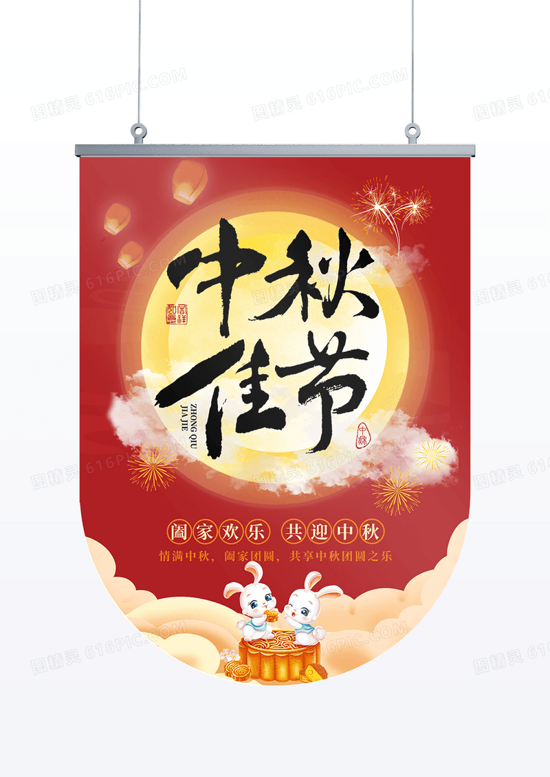 红色烫金书法字体灵感月满中秋中秋吊旗吊旗
