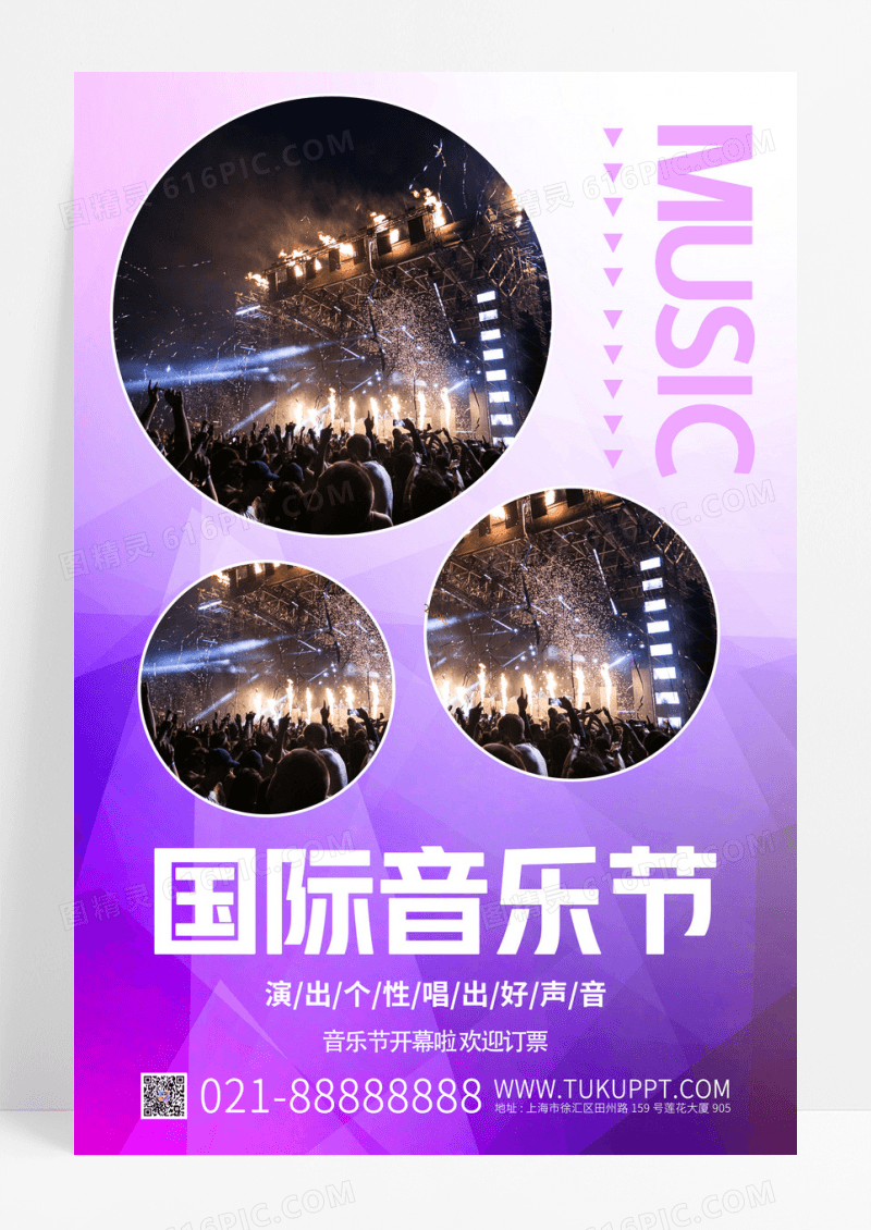 创意时尚紫色国际音乐节门票出售宣传海报模板