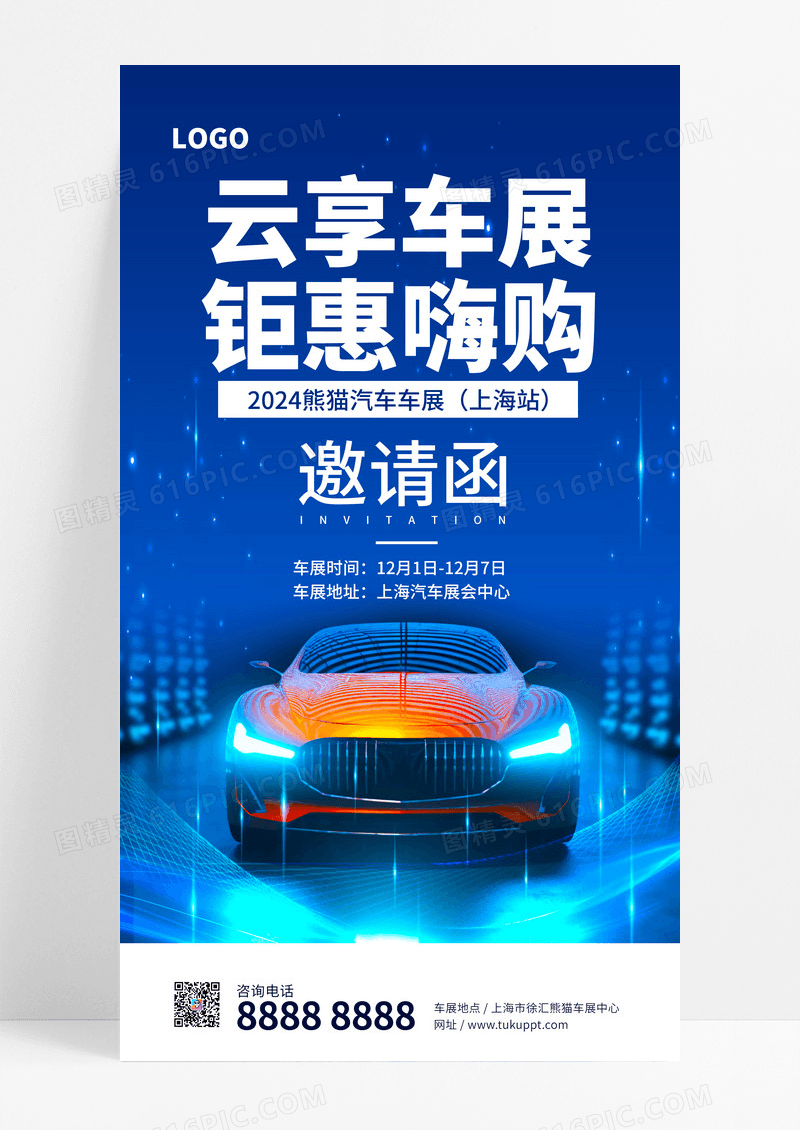 蓝色商业汽车车展邀请函海报