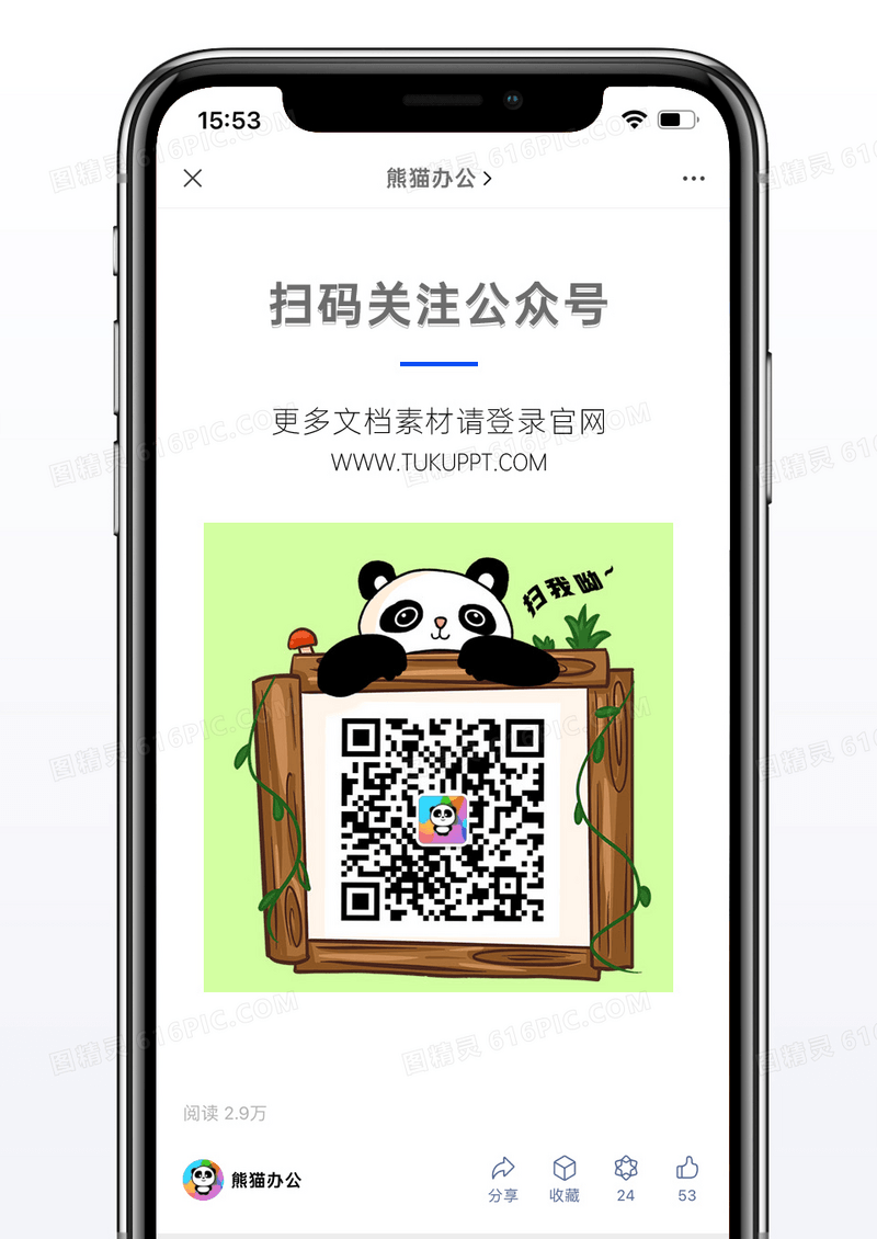 扫码熊猫卡通木框方形二维码手机配图