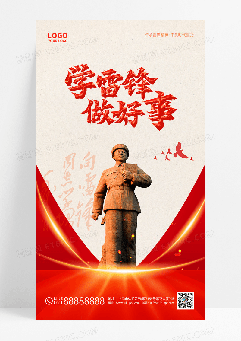 党建学雷锋做好事学习精神宣传海报3月5日学雷锋纪念日手机宣传海报