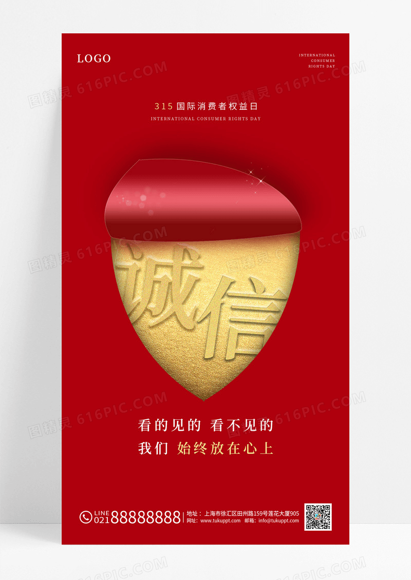 315消费者权益日企业宣传315315消费者权益日手机海报