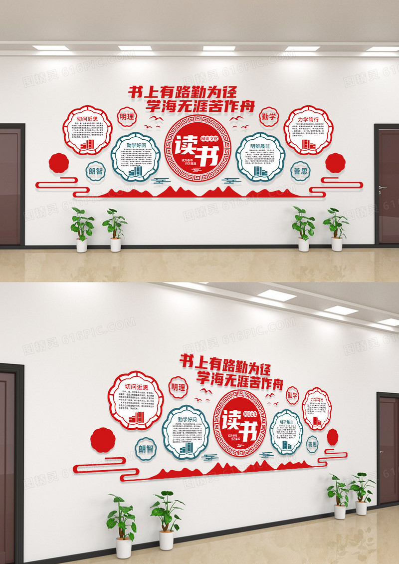 红色简约中式读书文化墙校园文化墙阅读文化墙