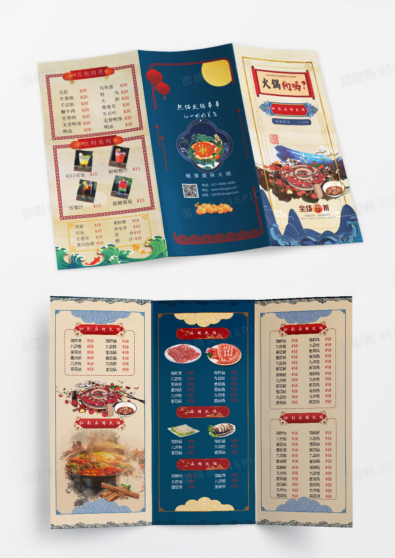 蓝色简约大气国潮风火锅约吗菜单三折页
