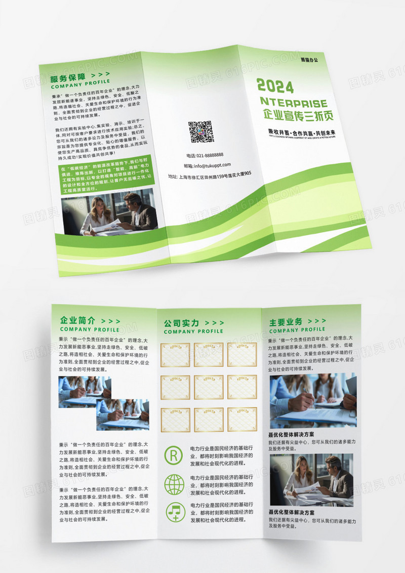 绿色渐变简约企业宣传折页