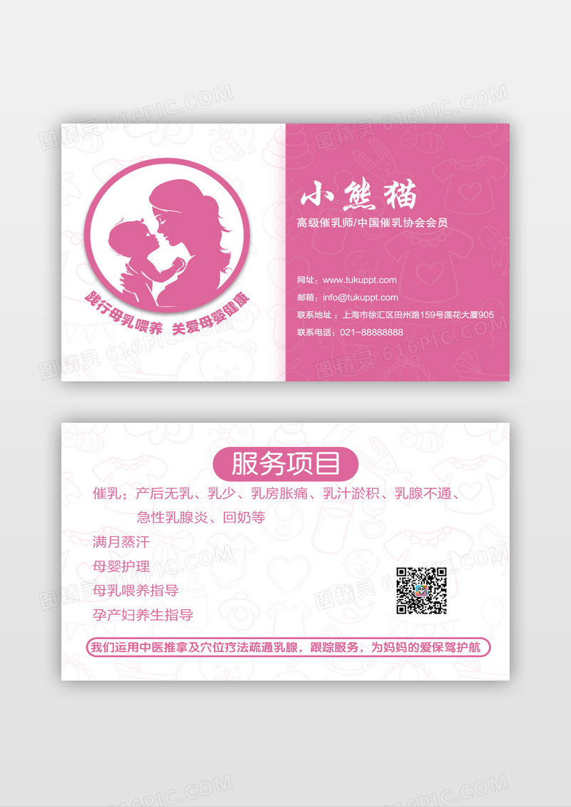 粉色清新简约催乳师月子中心名片设计