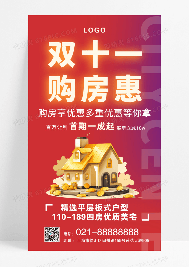 红色简约双十一房地产地产热销海报模版