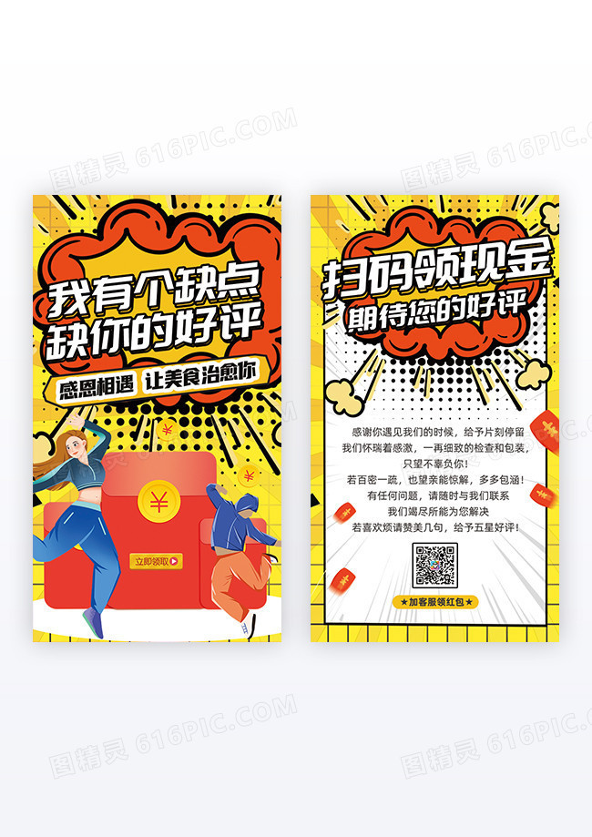 黄色波普艺术好评返现卡片设计