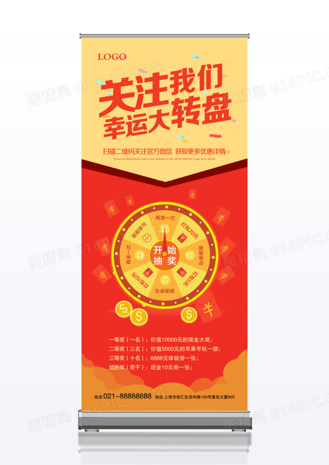 微信扫一扫关注幸运大转盘促销x展架易拉宝
