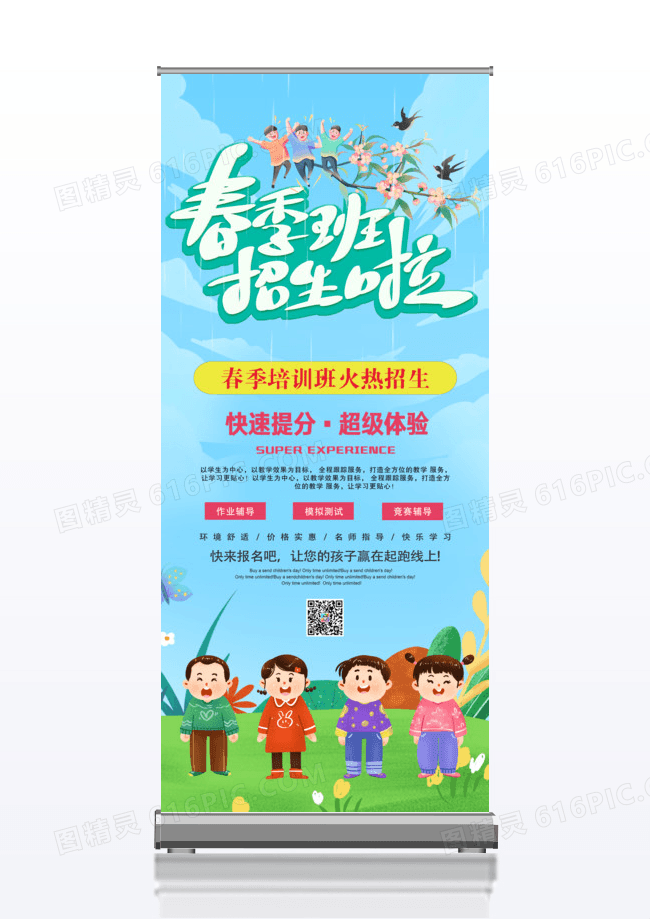儿童春季招生培训辅导活泼可爱开心x展架