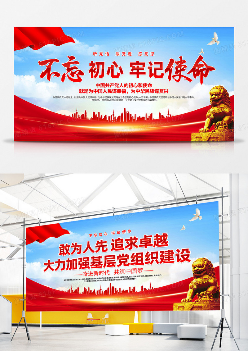 不忘初心牢记使命党建文化党建标语双面展板