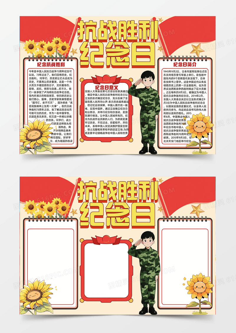 红色抗战胜利80周年可爱插画迷彩军人手抄报