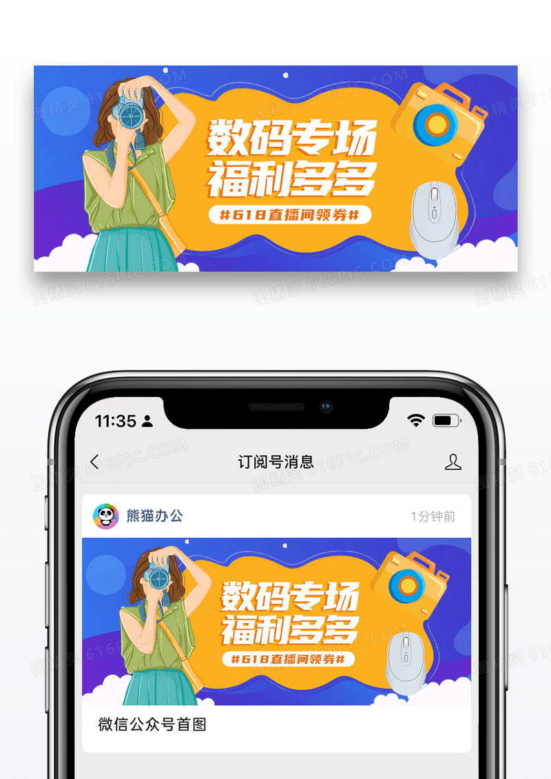 简约促销618数码专场大促公众号封面配图图片
