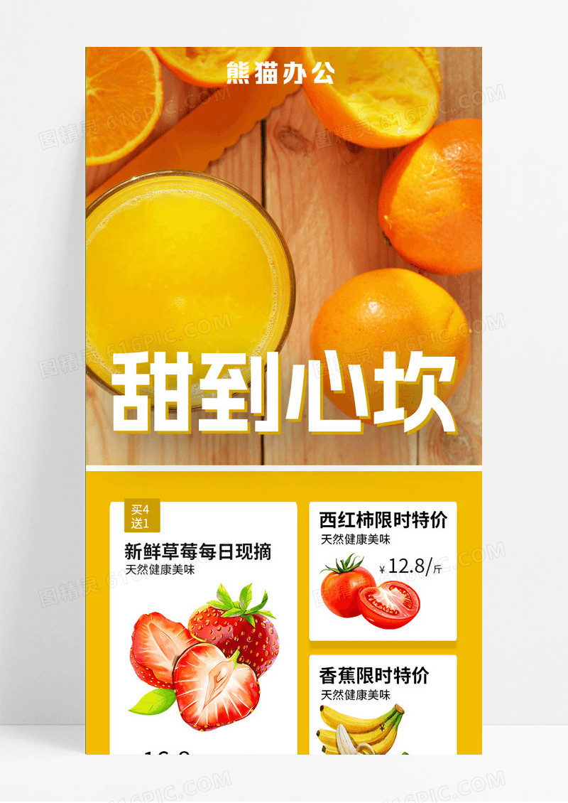 黄色简约甜到心坎水果手机长图