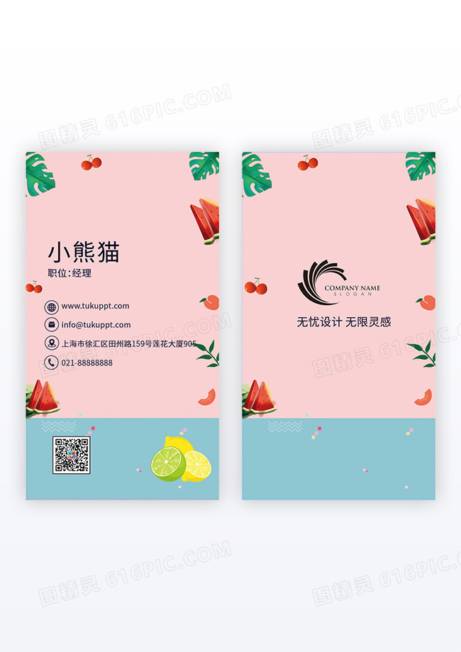 粉色水果边框西瓜水果店竖版名片设计
