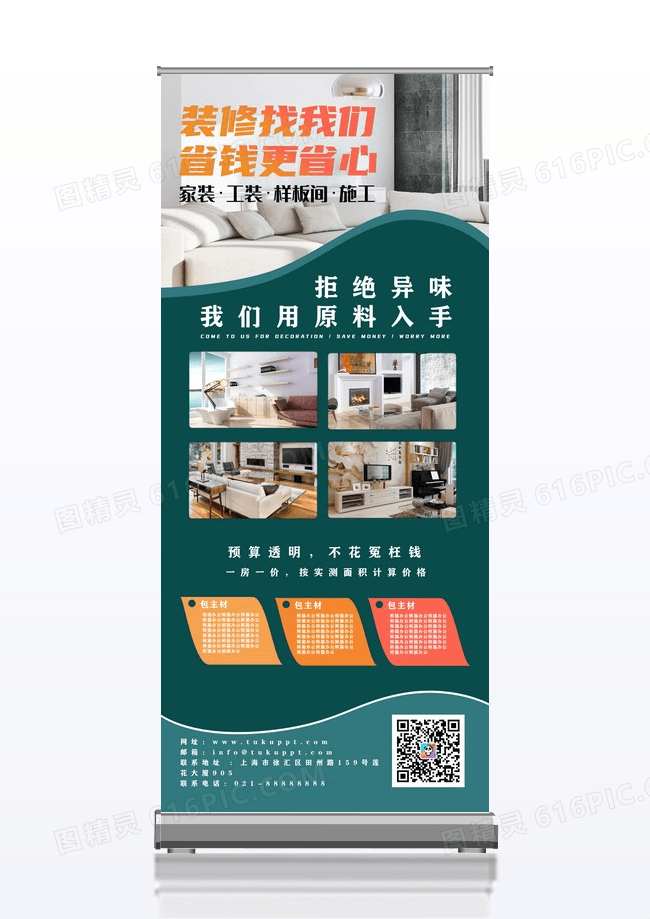 深绿简洁拒绝异味家装工装展架