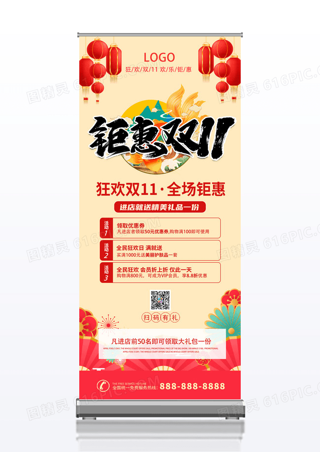 国风双十一双11钜惠双十一双11展架