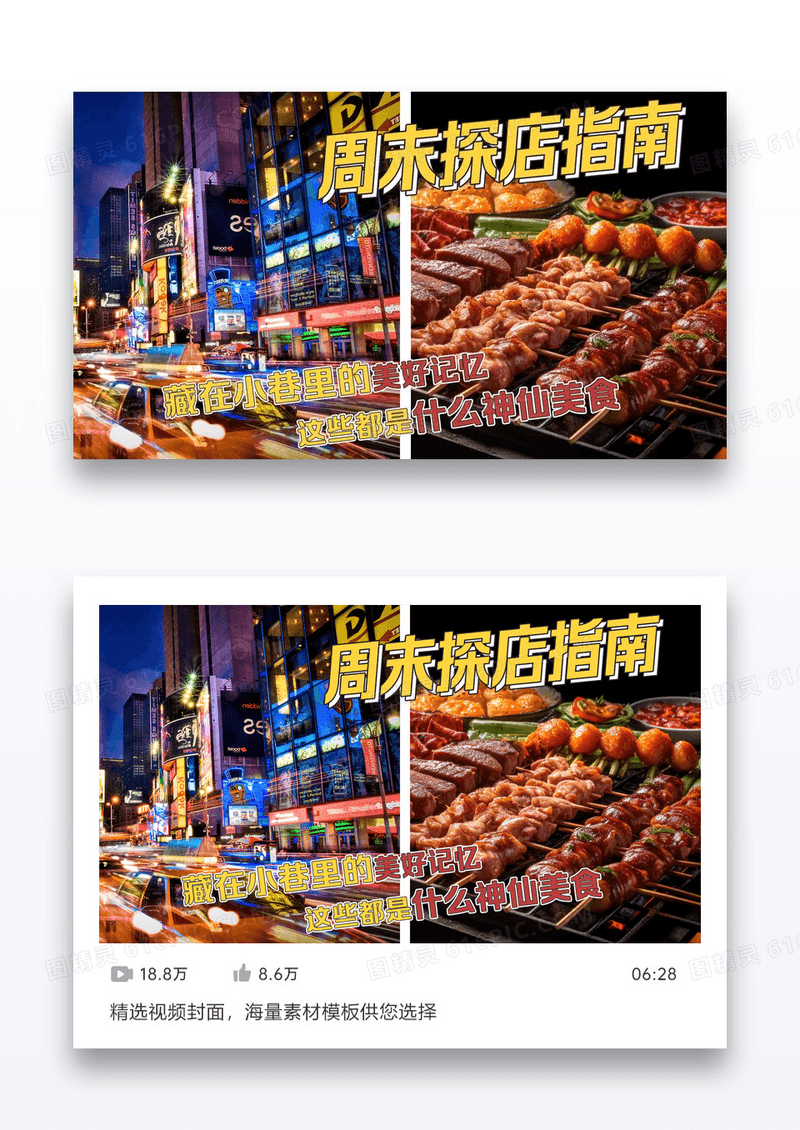 生活娱乐美食探店指南视频封面设计