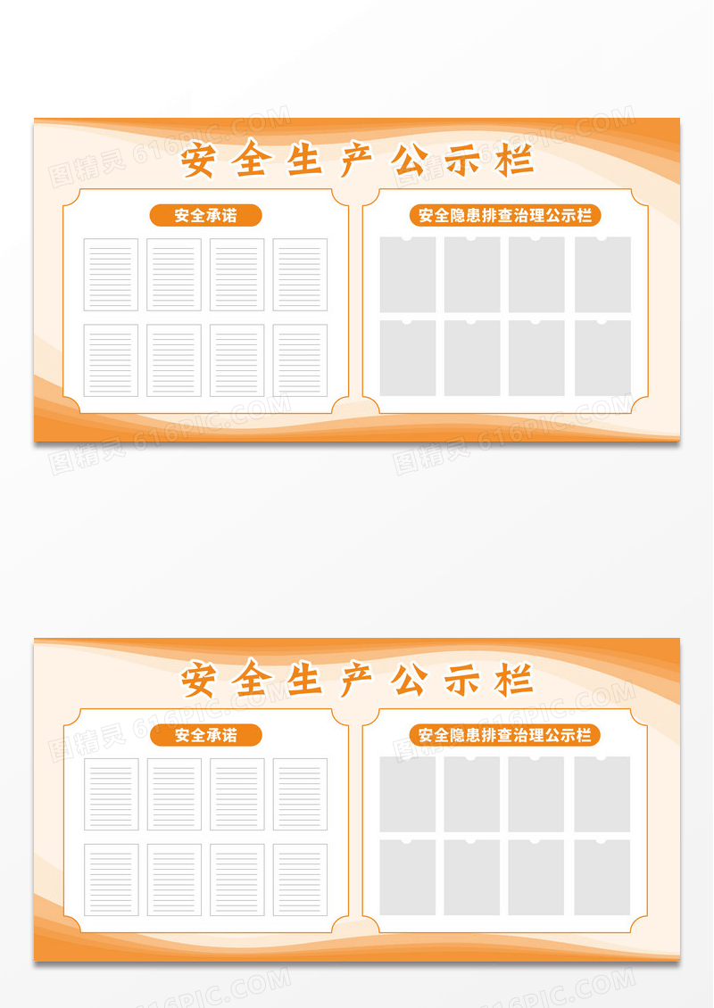 橙色安全生产公示栏宣传栏安全生产公示牌