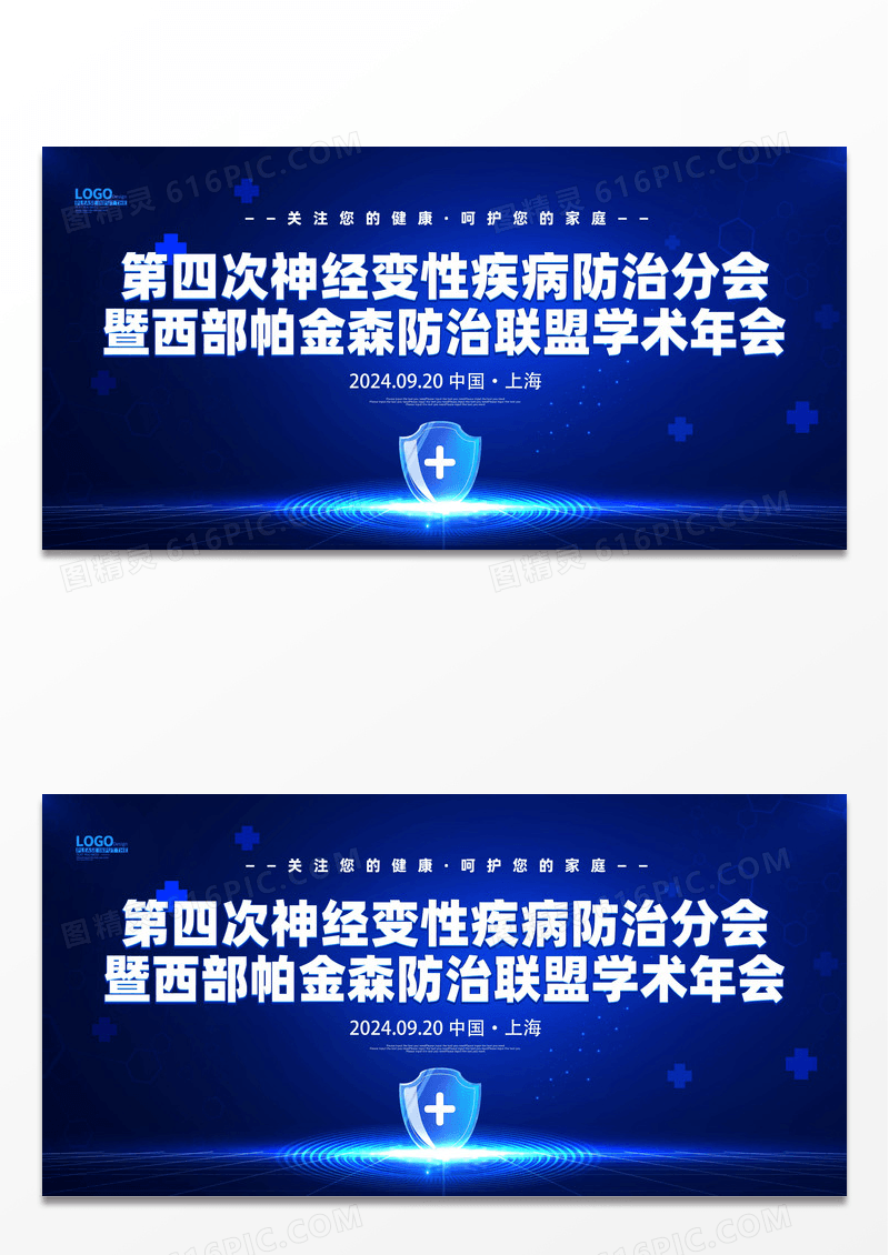 蓝色大气科技健康医疗会议学术年会宣传展板