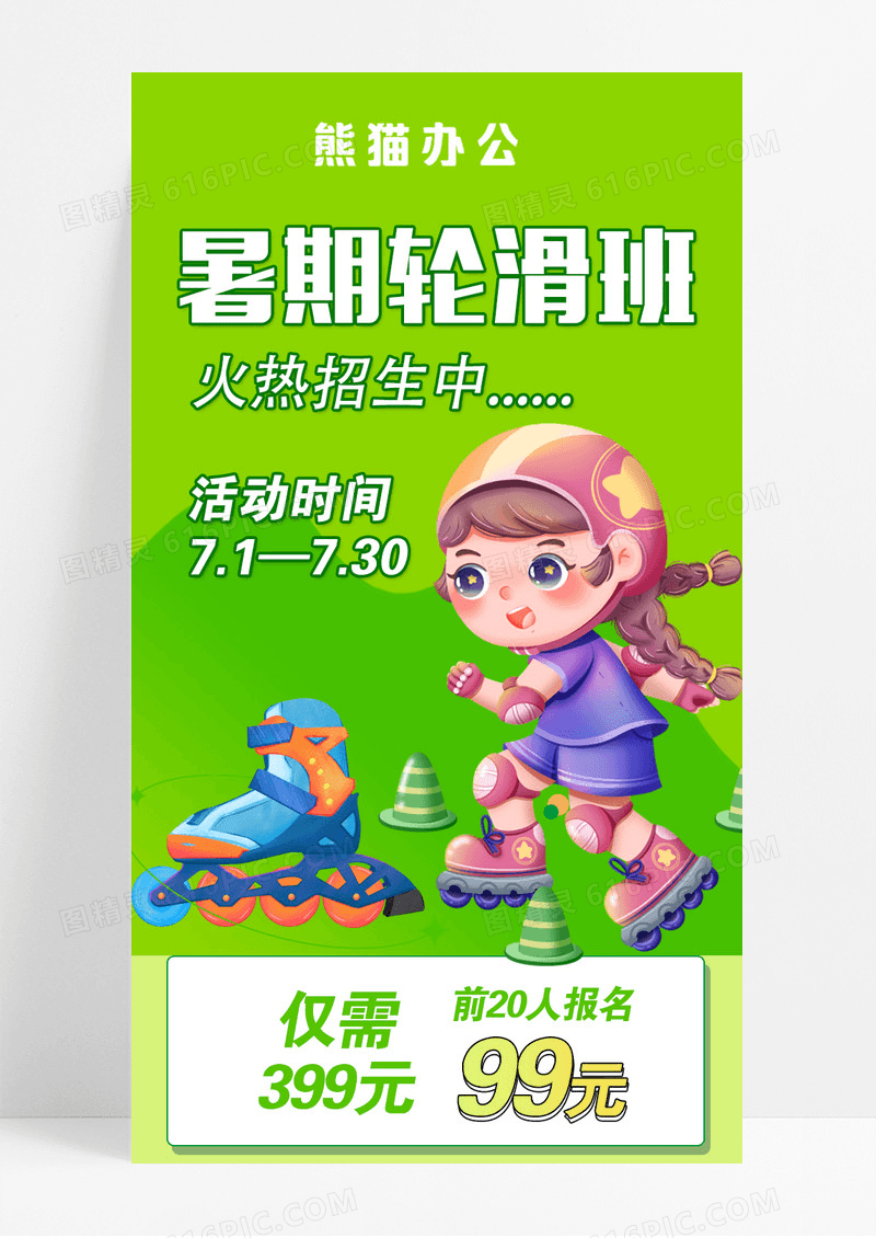 绿色清新渐变轮滑培训班长图海报职业培训