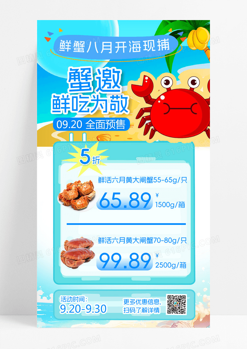 蟹邀鲜吃为敬大闸蟹促销宣传海报