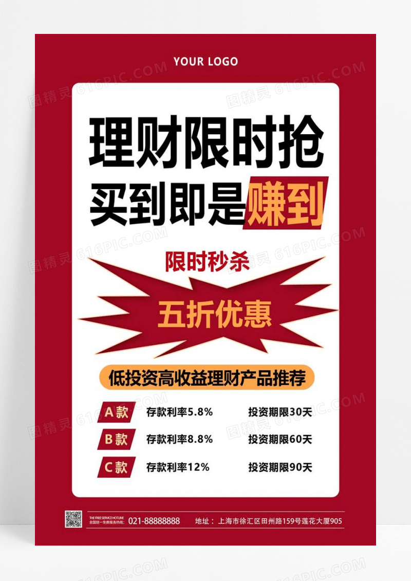  红色简约理财限时抢理财产品银行产品海报