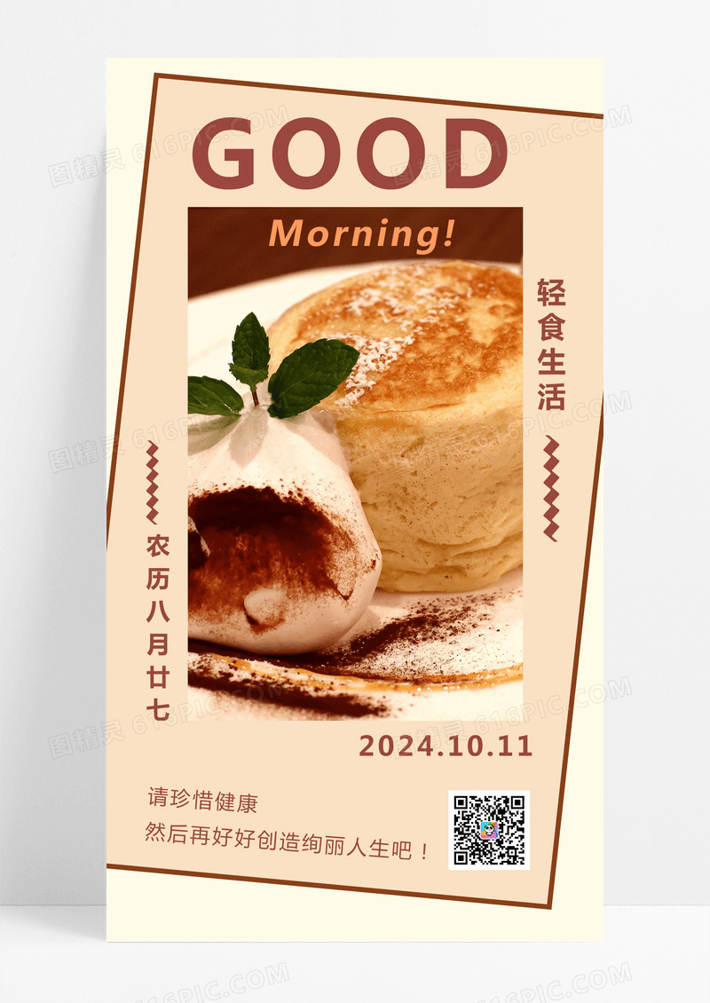 早安心语日签海报