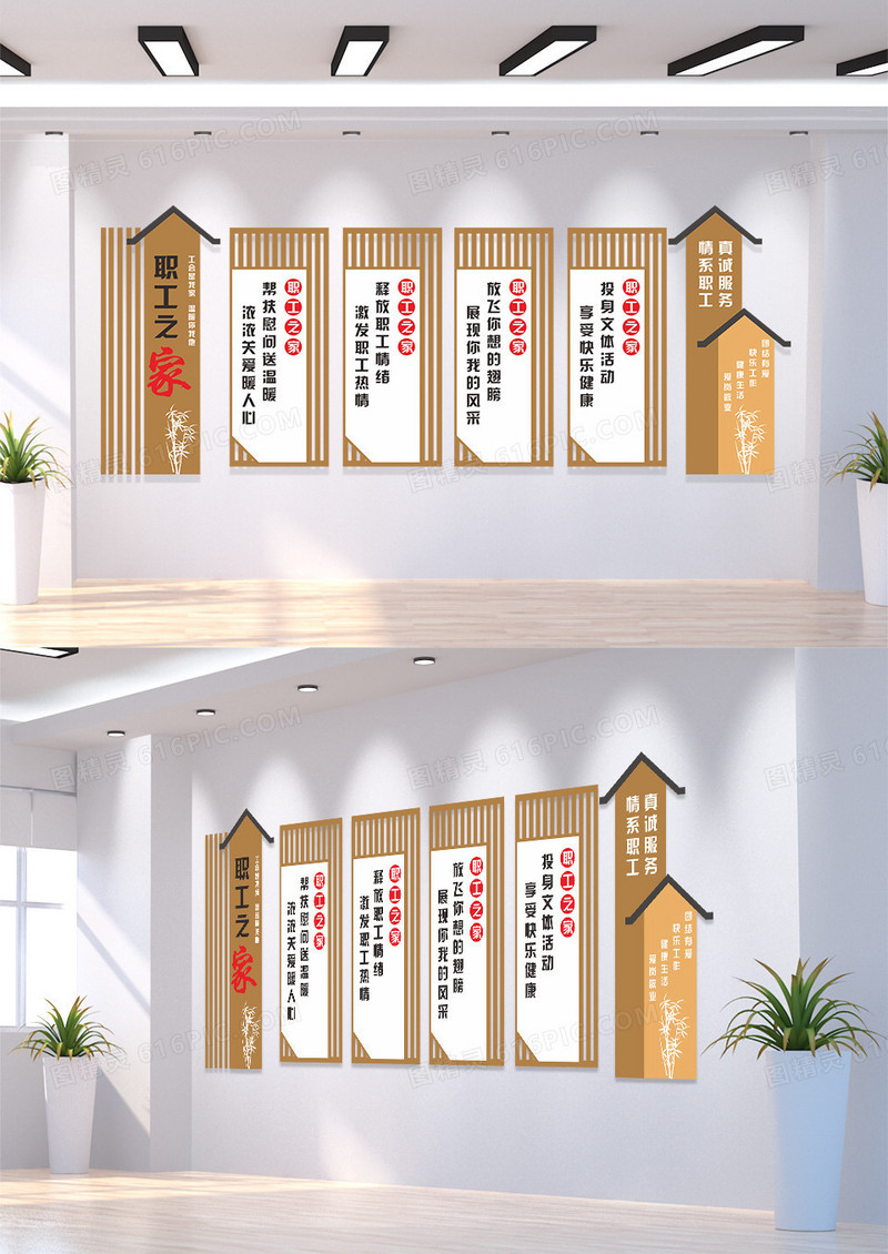黄色简约新中式职工之家真诚服务企业文化墙背景工会职工之家文化墙