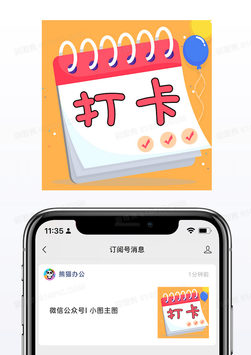 卡通黄色打卡日历公众号小图