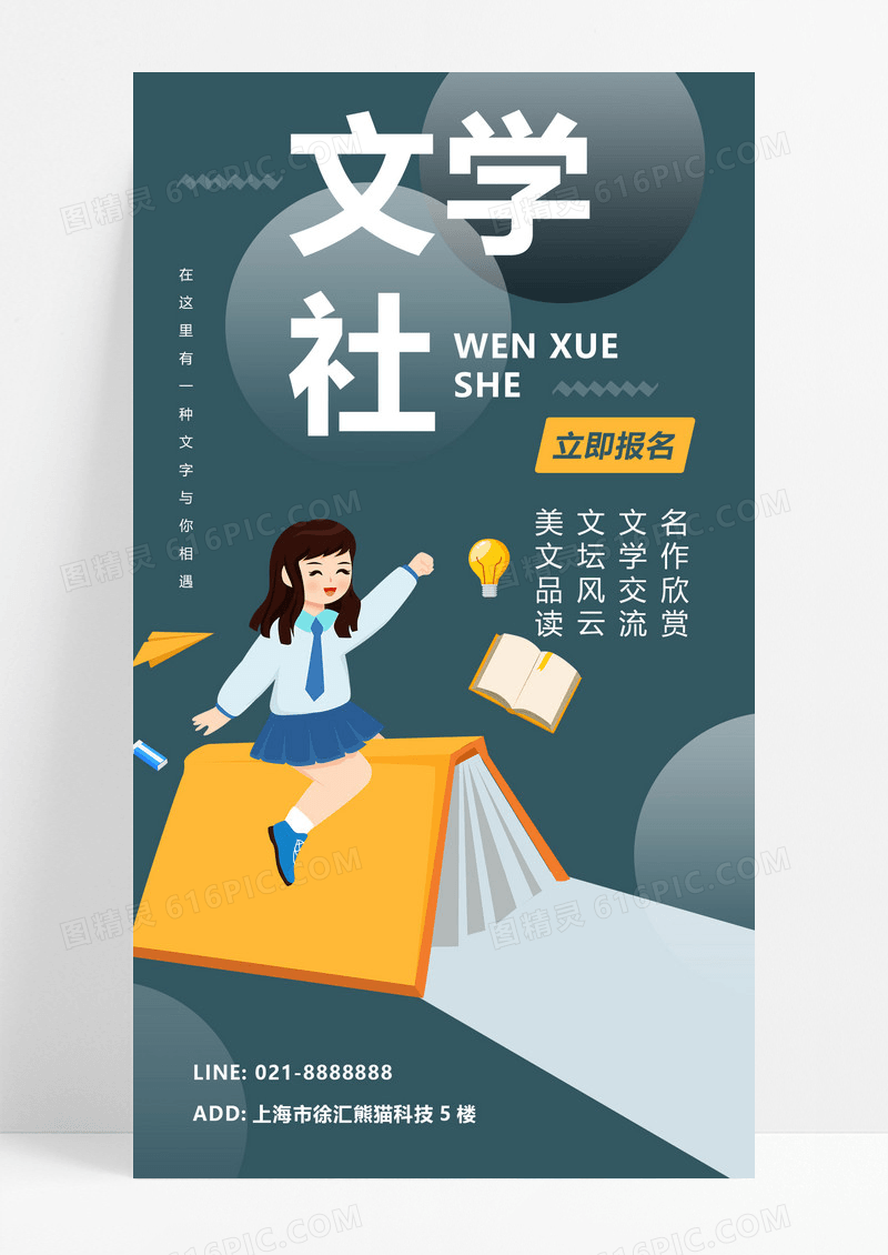 大气简约文学文化社招新手机海报