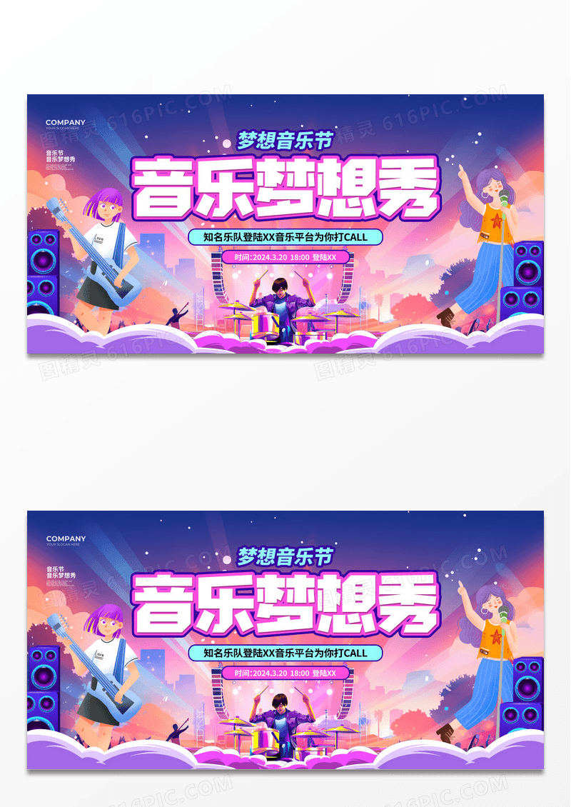 潮流插画音乐梦想秀音乐节宣传展板设计