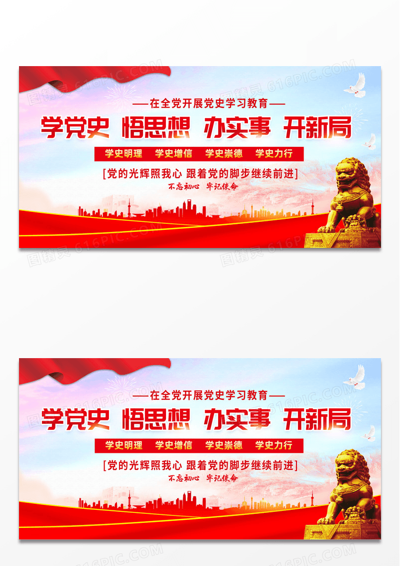 红色简约党史学习教育学党史悟思想办实事开新局党建展板宣传