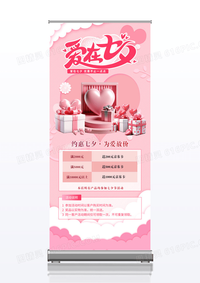 粉色爱在七夕C4D礼品礼物活动促销展架设计