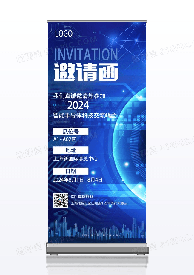 科技蓝科技感半导体交流峰会邀请函展板