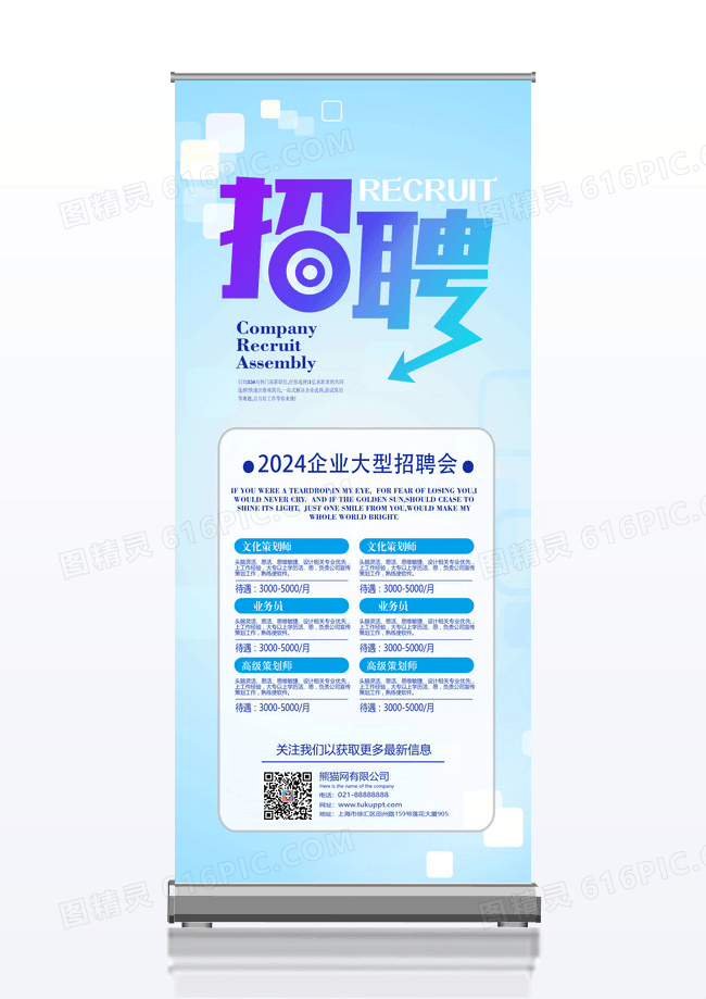 蓝色简约流线高端招聘海报