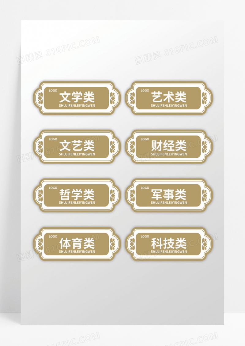 简约黄褐色中国风格学校阅读室门牌设计学校门牌