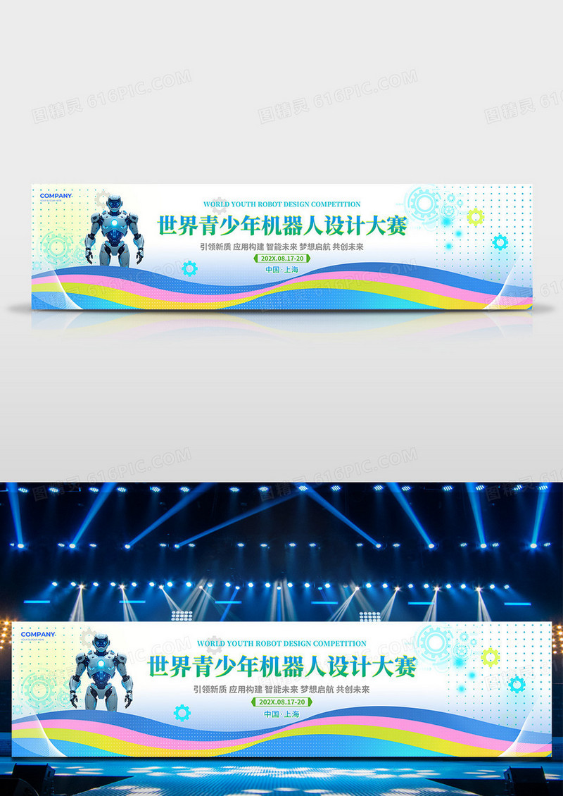 蓝绿色科技抽象色块风人工智能机器人比赛活动舞台背景