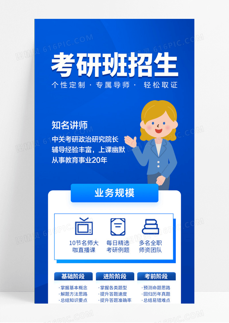 考研班招生蓝色手机海报