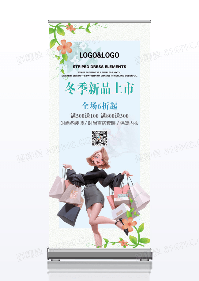品牌服装新品上市小清新冬季易拉宝