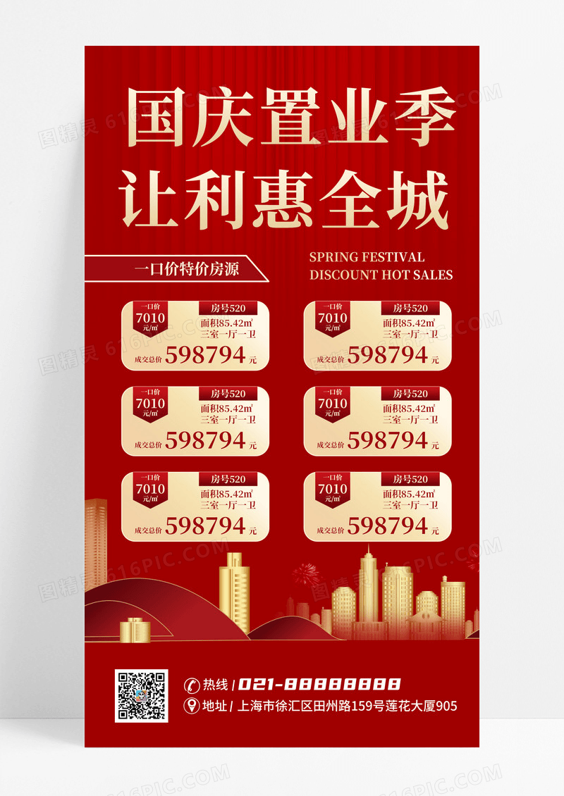 红金色喜庆国庆节地产促销房产海报素材