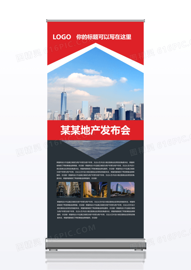 简约大气房地产发布会x展架