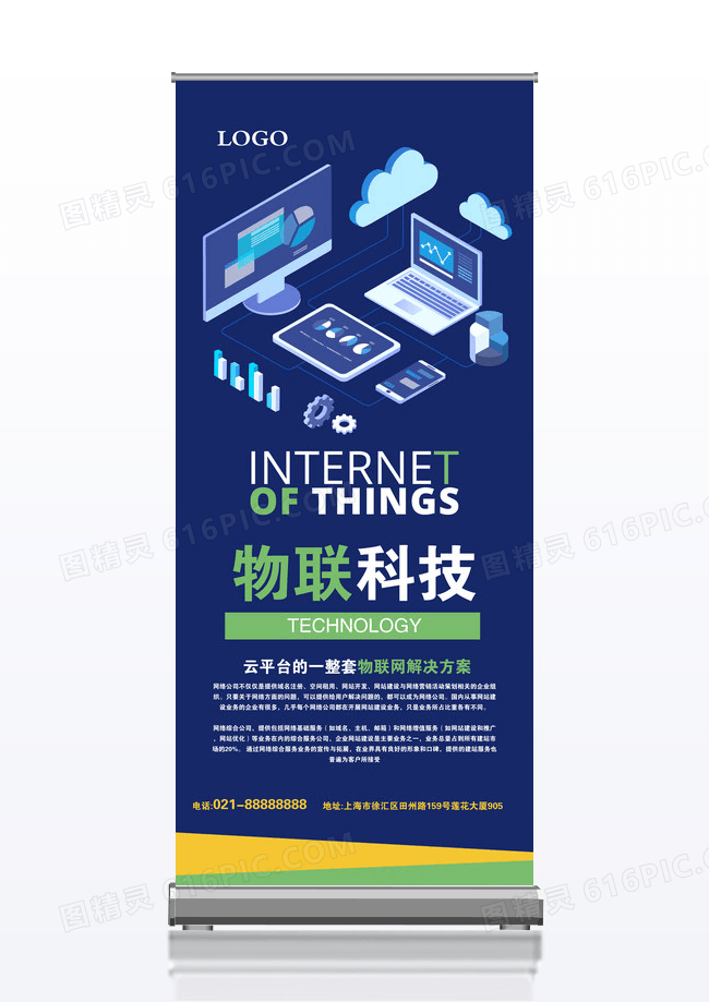 简约时尚物联网互联网科技公司x展架