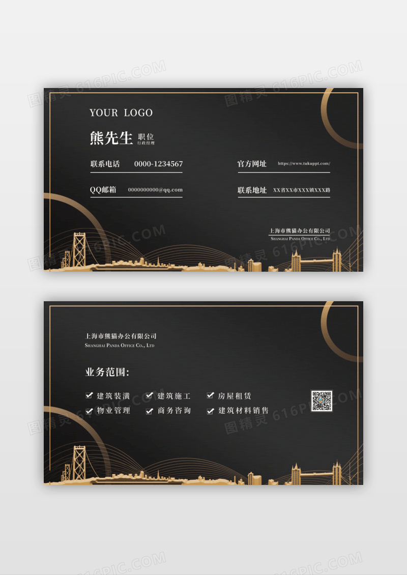 房地产名片简约黑色线条名片设计