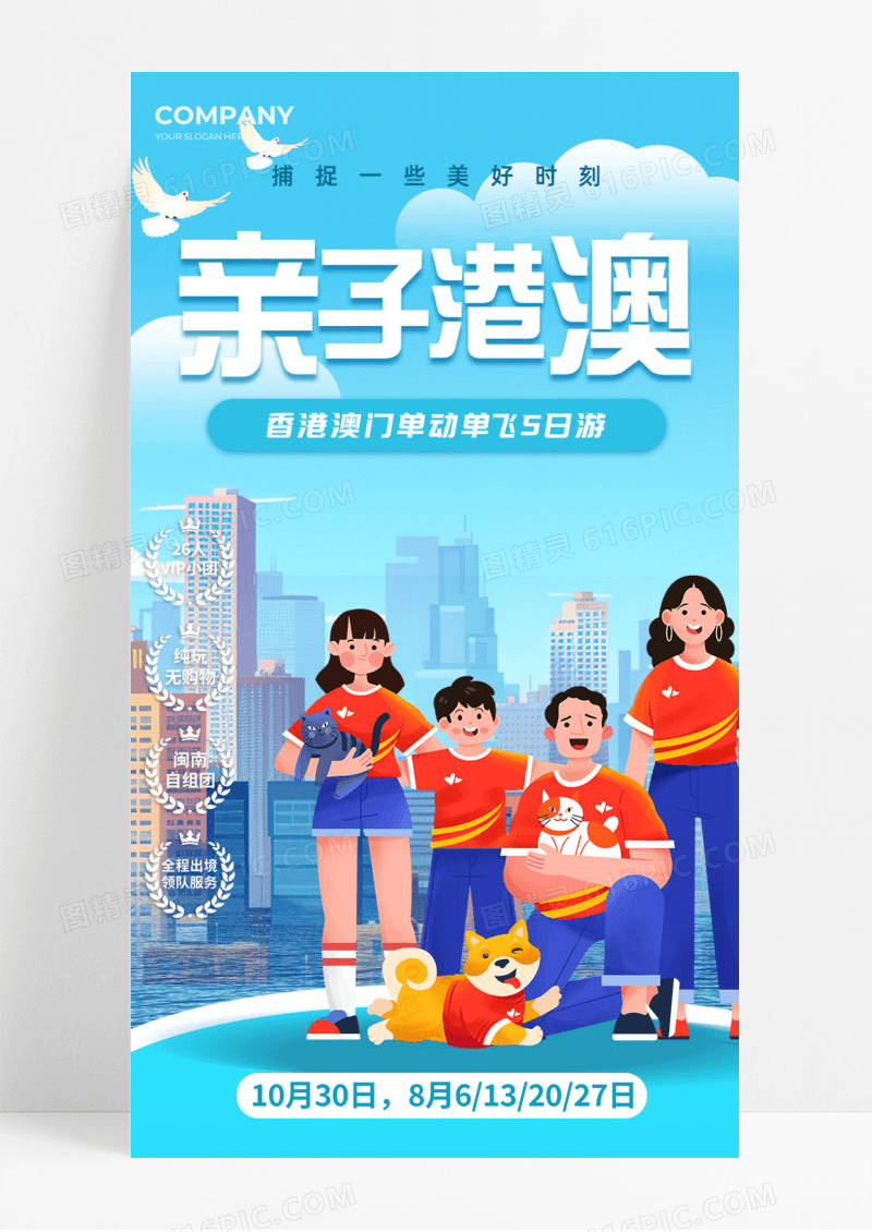蓝色课堂亲子港澳游玩旅游亲子团手机宣传海报长图活动促销