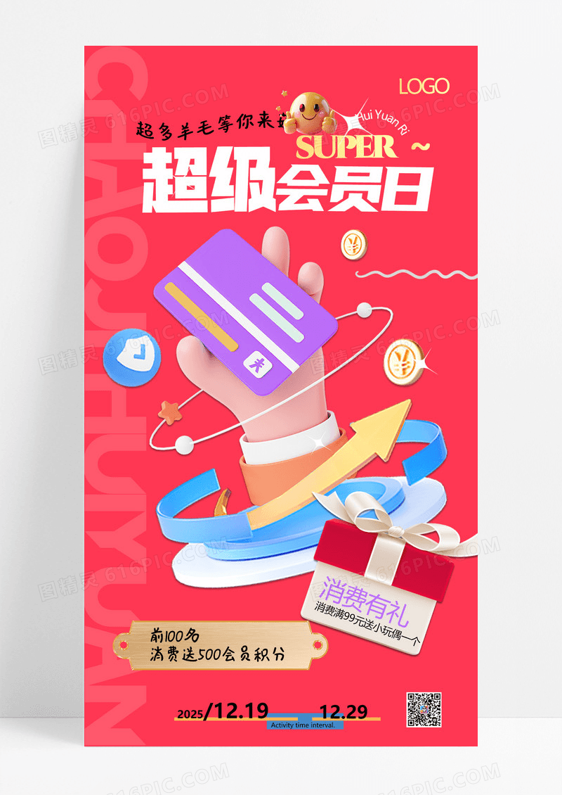 红色简约会员vip福利VIP会员会员福利会员促销vip促销
