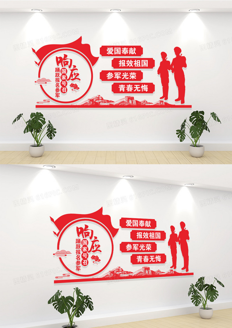 响应国家号召征兵文化墙背景墙