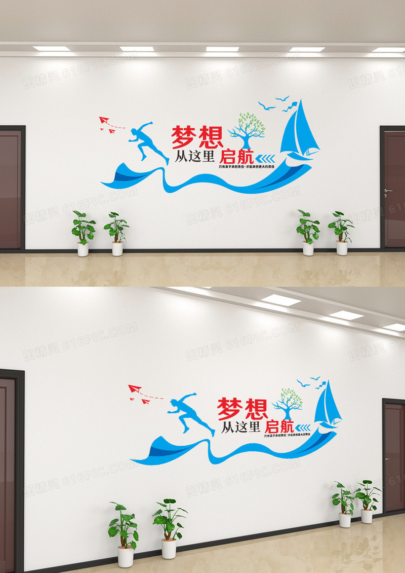 公司励志标语破浪蓝色梦想从这里起航企业标语文化墙