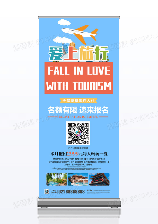 蓝色简约旅行社促销展架