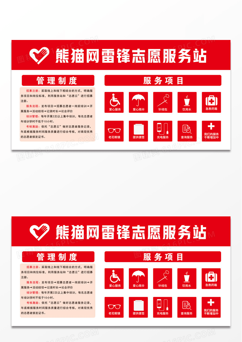 红色党建党政党课学雷锋志愿服务站展板宣传栏